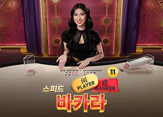 Speed Baccarat 11 - TROPICANA77